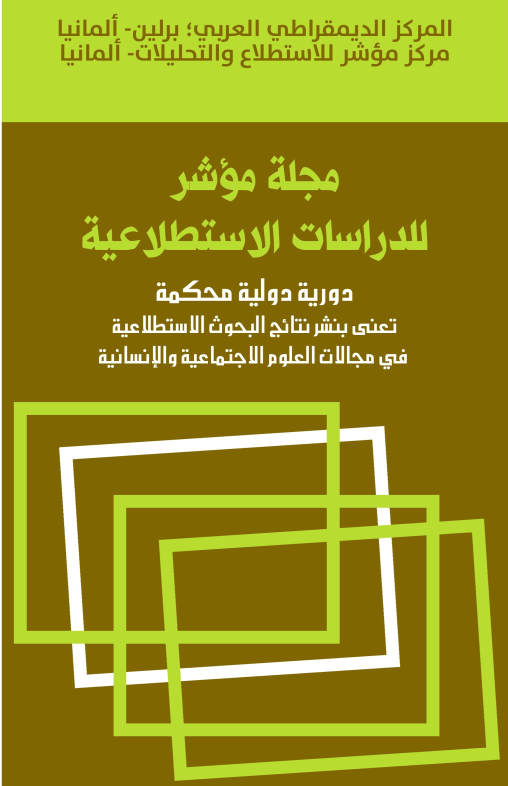 					معاينة مجلد 7 عدد 20 (2025): عدد متنوع
				
